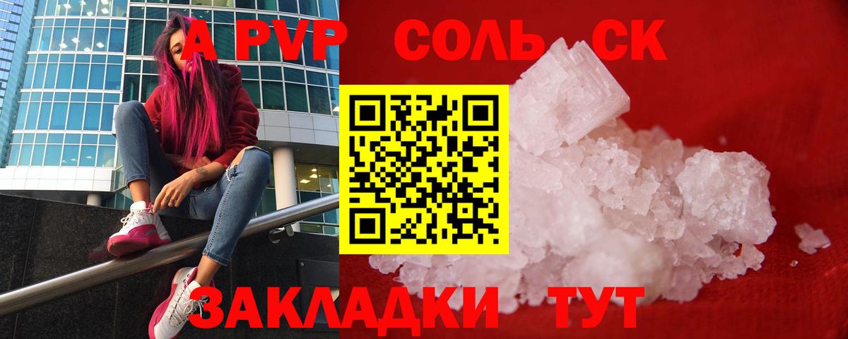 A-PVP кристаллы  Вход с VPN  Alpha PVP СК КРИС  Каменск-Шахтинский 