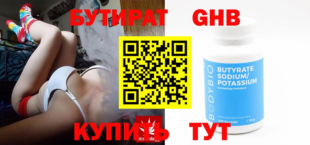 Бутират жидкий экстази Каменск-Шахтинский