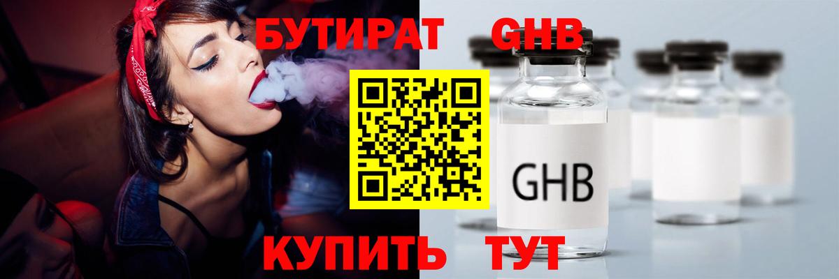 Каменск-Шахтинский  Бутират BDO 33%  Вход с VPN 