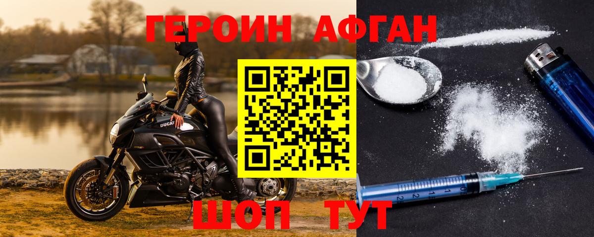 ГЕРОИН афганец  Вход с VPN  Каменск-Шахтинский 