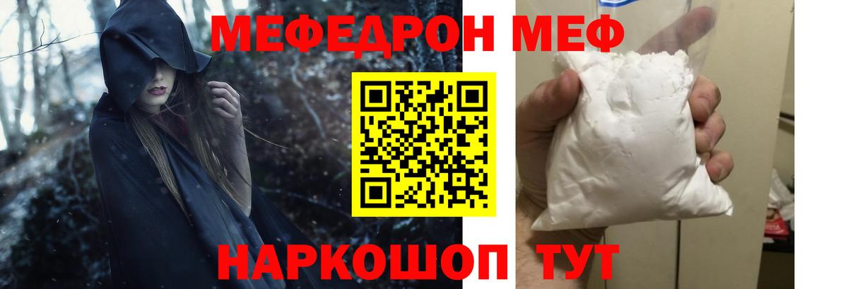 МЕФ mephedrone  МЯУ-МЯУ 4 MMC  Вход с VPN  как найти закладки  Каменск-Шахтинский 