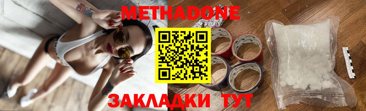 МЕТАДОН белоснежный  маркетплейс наркотические препараты  гидра как войти  Вход с VPN  Каменск-Шахтинский  МЕТАДОН белоснежный 